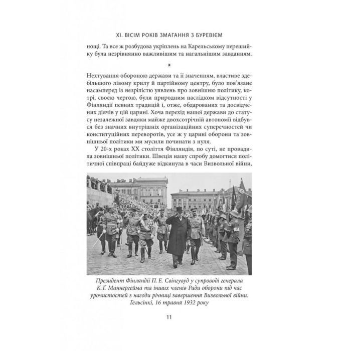 Книга Карл Ґустав Маннергейм. Мемуари. Том 2 Астролябія (9786176642534/9786176642923) зображення 9