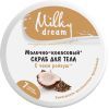 Скраб для тела Milky Dream Молочно-кокосовый 350 г (4820205300363) изображение 2
