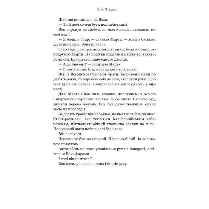 Книга Ми починаємо з кінця - Кріс Вітакер BookChef (9786175481318) зображення 10