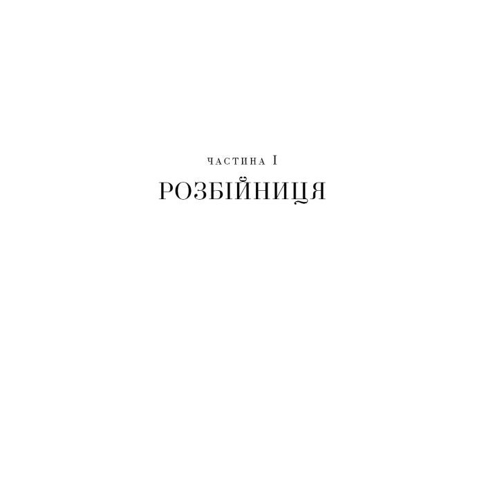 Книга Ми починаємо з кінця - Кріс Вітакер BookChef (9786175481318) зображення 11