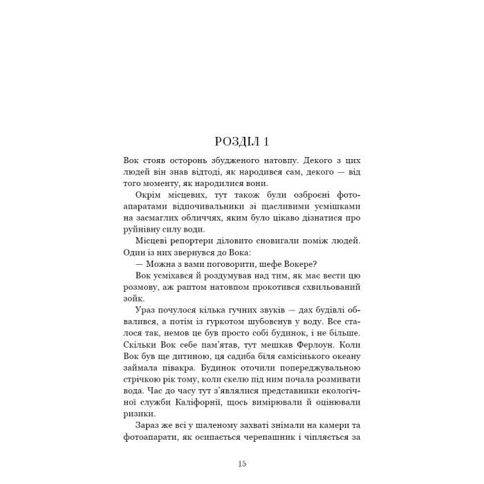Книга Ми починаємо з кінця - Кріс Вітакер BookChef (9786175481318) зображення 12