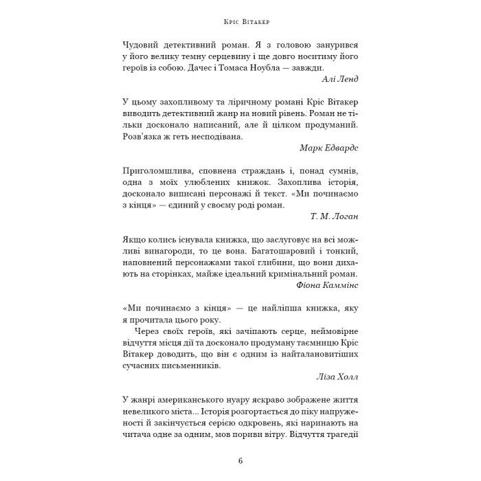 Книга Ми починаємо з кінця - Кріс Вітакер BookChef (9786175481318) зображення 6
