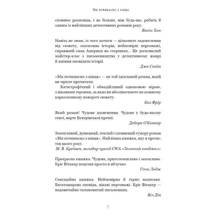 Книга Ми починаємо з кінця - Кріс Вітакер BookChef (9786175481318) зображення 7