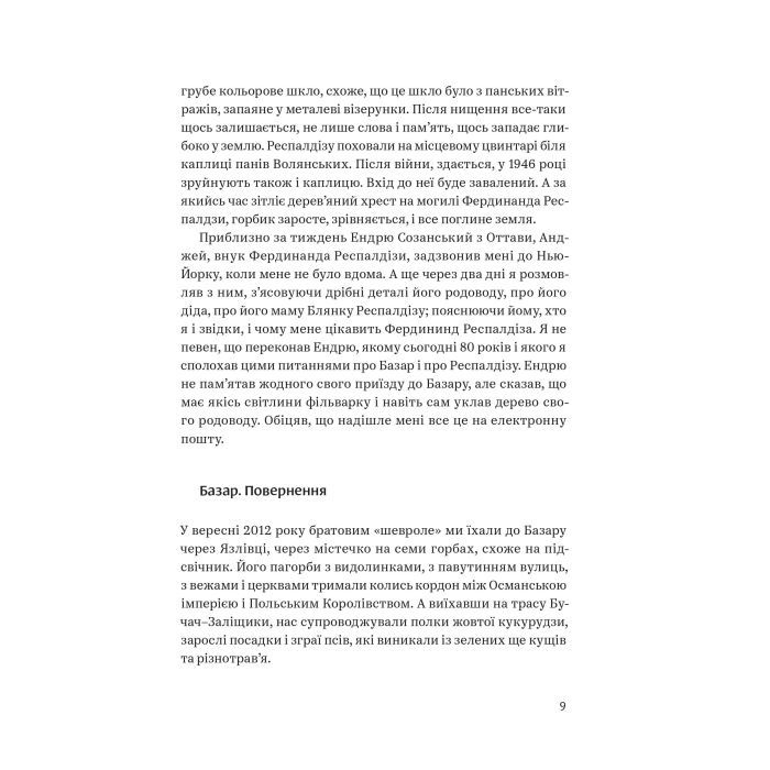 Книга Околиці та пограниччя - Василь Махно Yakaboo Publishing (9786177544202) зображення 11