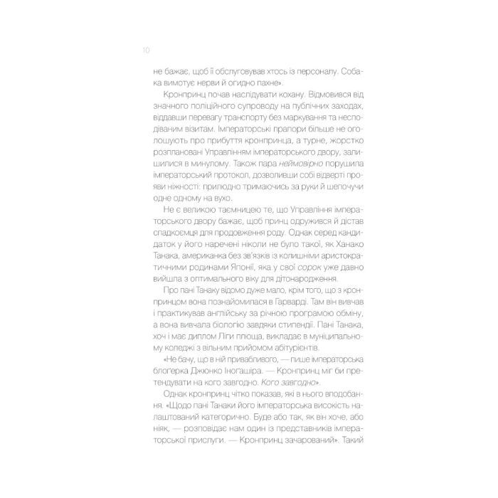 Книга Мрії про Токіо - Еміко Джин Vivat (9789669829702) изображение 5