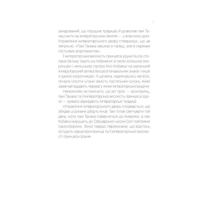 Книга Мрії про Токіо - Еміко Джин Vivat (9789669829702) изображение 6