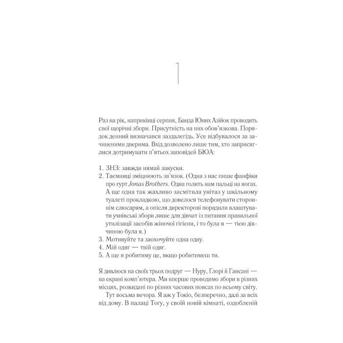 Книга Мрії про Токіо - Еміко Джин Vivat (9789669829702) изображение 7