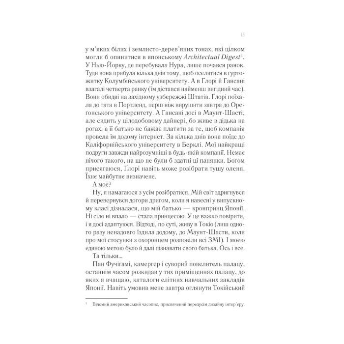 Книга Мрії про Токіо - Еміко Джин Vivat (9789669829702) изображение 8