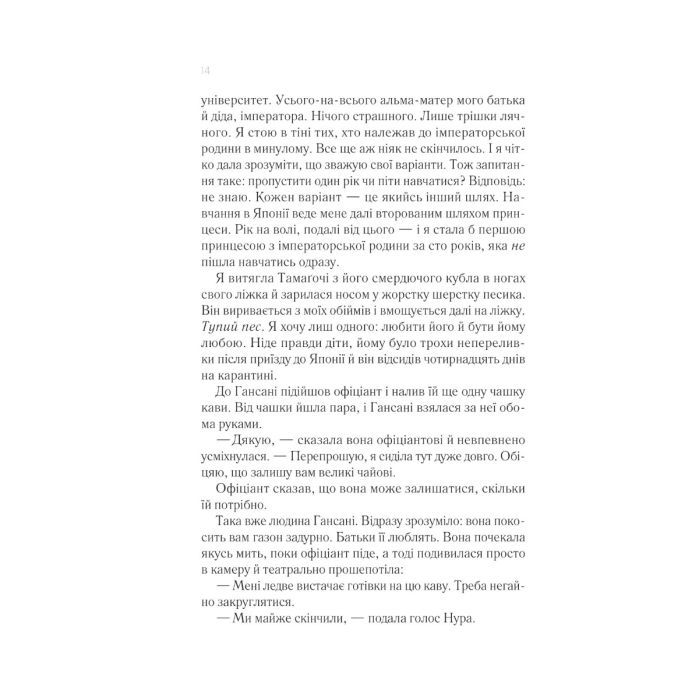 Книга Мрії про Токіо - Еміко Джин Vivat (9789669829702) изображение 9