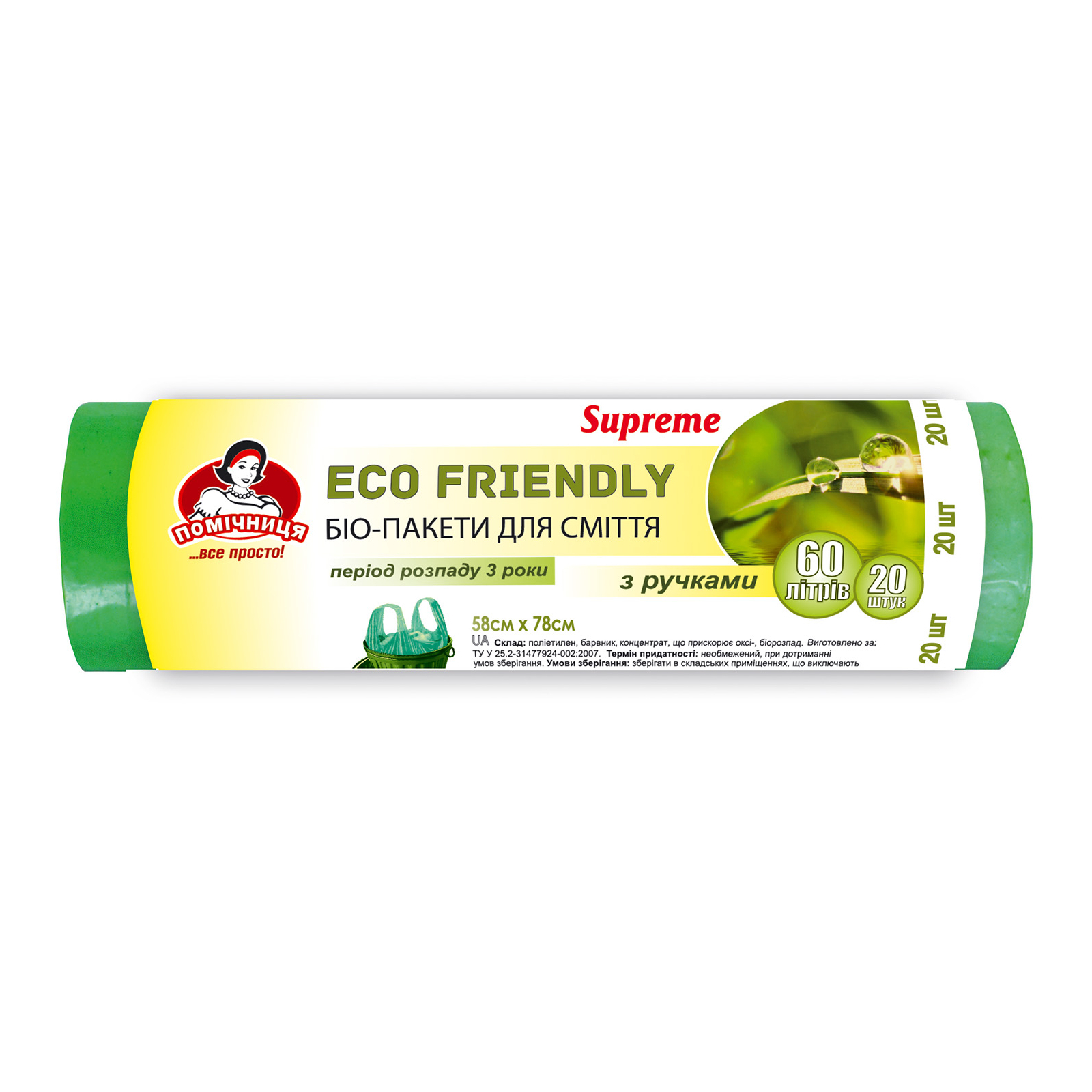 Пакеты для мусора Помічниця С ручками Eco Friendly Supreme 60 л 20 шт. (4820212002045)