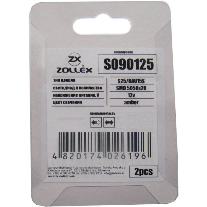 Автолампа Zollex LED S25/BAU15S SMD5050x20 12V Amber (S090125) зображення 2