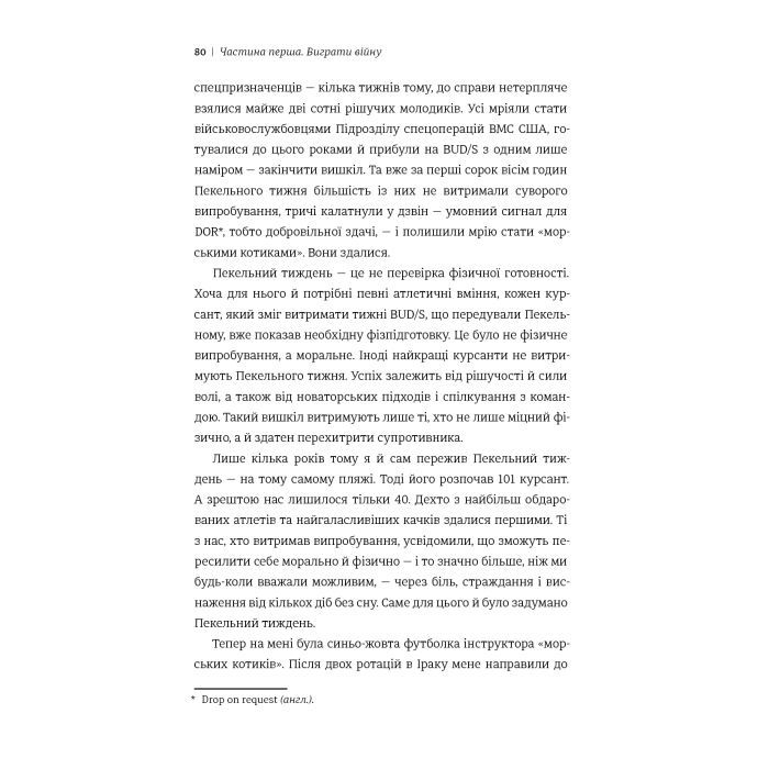 Книга Абсолютна відповідальність. Уроки лідерства від морських котиків - Джоко Віллінк, Лейф Бебін #книголав (9786177820245) зображення 10
