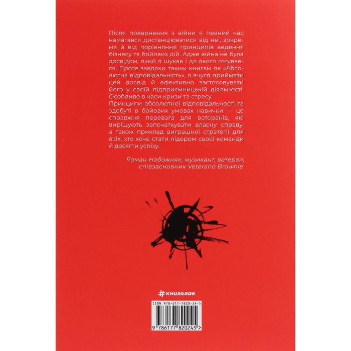 Книга Абсолютна відповідальність. Уроки лідерства від морських котиків - Джоко Віллінк, Лейф Бебін #книголав (9786177820245) зображення 2