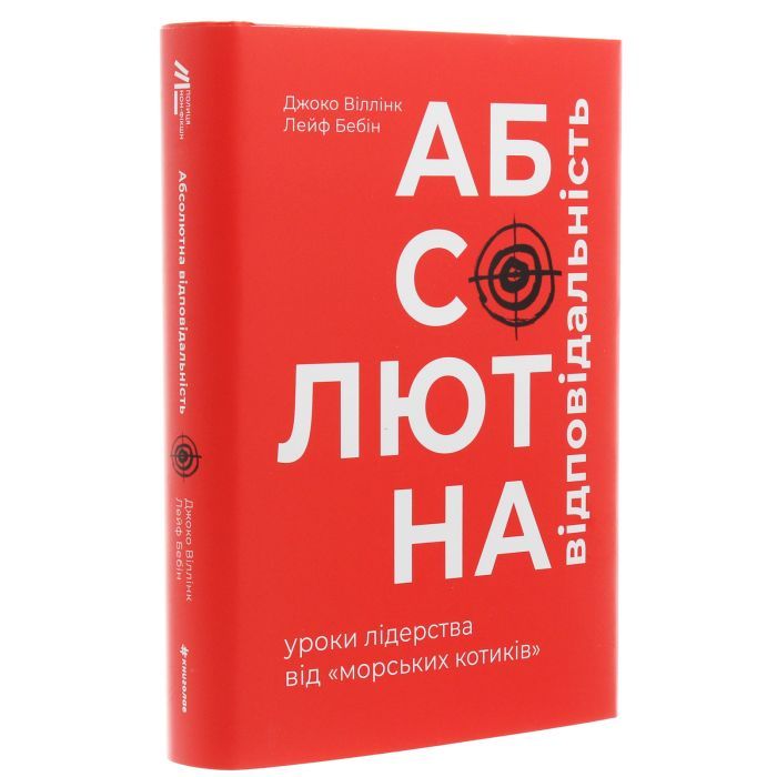 Книга Абсолютна відповідальність. Уроки лідерства від морських котиків - Джоко Віллінк, Лейф Бебін #книголав (9786177820245) зображення 3