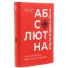 Книга Абсолютна відповідальність. Уроки лідерства від морських котиків - Джоко Віллінк, Лейф Бебін #книголав (9786177820245) зображення 3