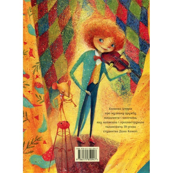 Книга Неперевершений Сильвестр - Дана Кавелі А-ба-ба-га-ла-ма-га (9786175850947) изображение 2