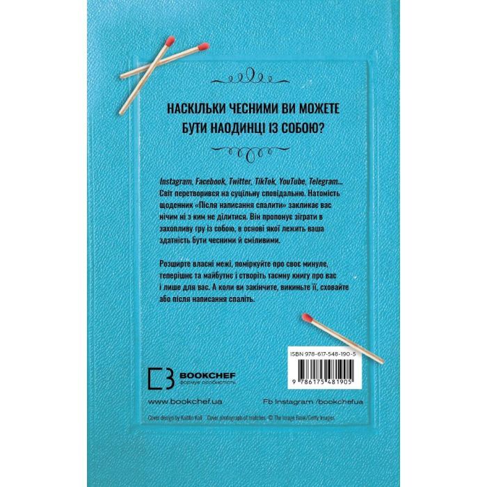 Книга Після написання спалити - Шерон Джонс BookChef (9786175481905) зображення 3