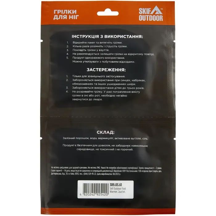 Хімічна грілка Skif Outdoor Foot Warmer для ніг 2 шт/уп (SOFW) зображення 2