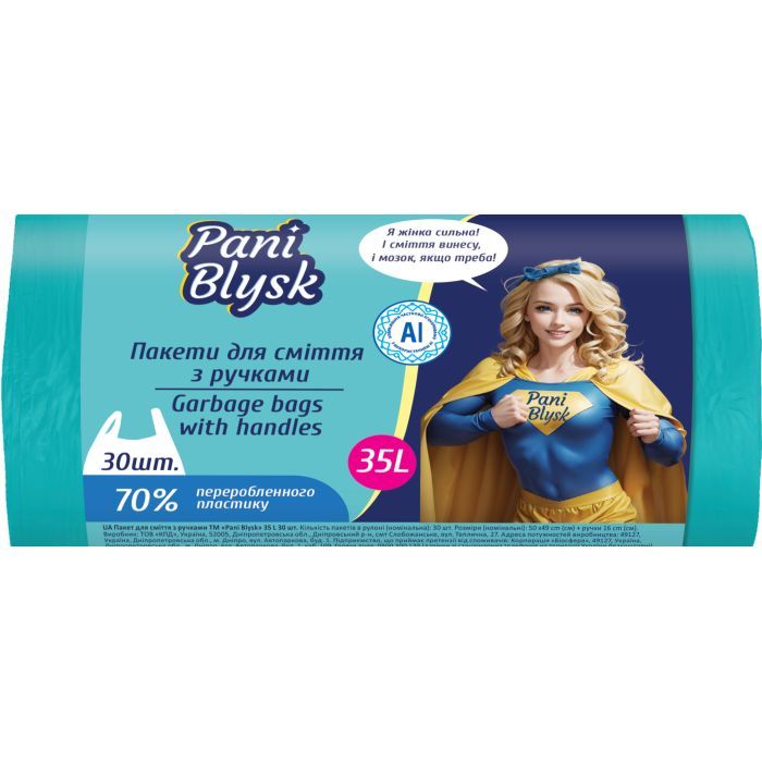 Пакети для сміття Pani Blysk З ручками 35 л 30 шт. (4823071661095)