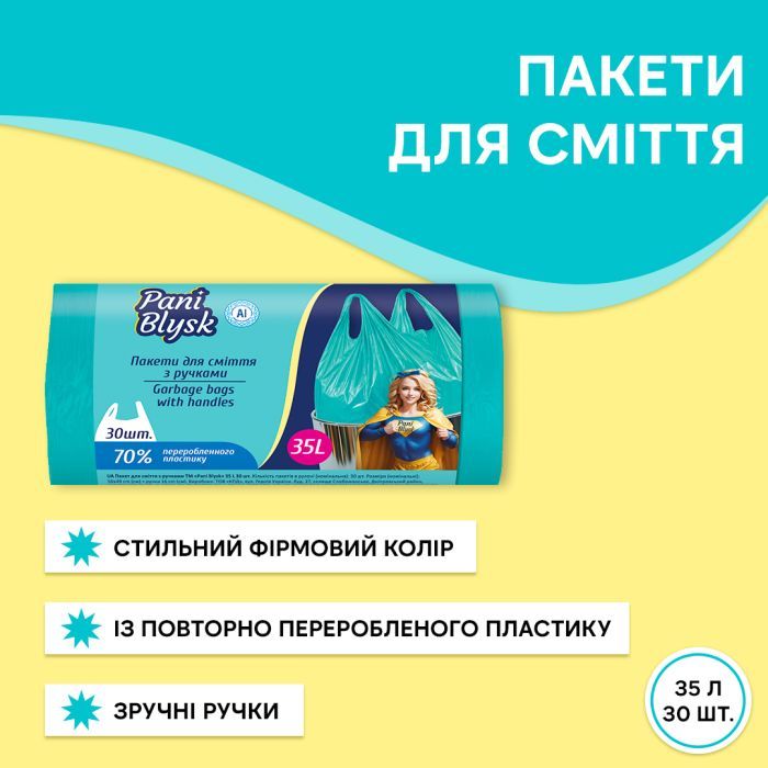 Пакети для сміття Pani Blysk З ручками 35 л 30 шт. (4823071661095) зображення 3