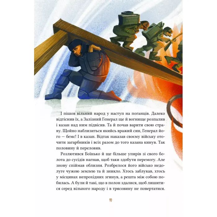Книга Героїчні казки - Ірина Мацко Vivat (9786171702202) изображение 10