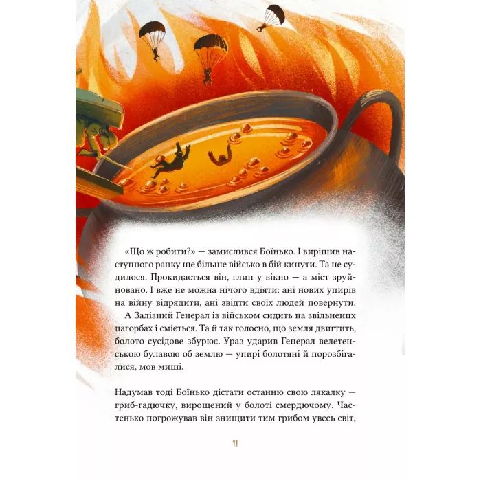 Книга Героїчні казки - Ірина Мацко Vivat (9786171702202) изображение 11