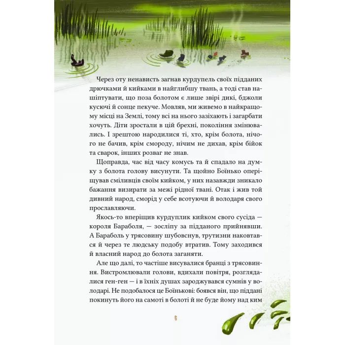 Книга Героїчні казки - Ірина Мацко Vivat (9786171702202) изображение 6