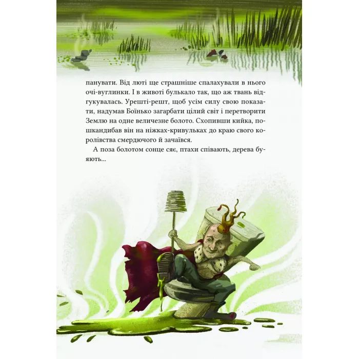 Книга Героїчні казки - Ірина Мацко Vivat (9786171702202) изображение 7