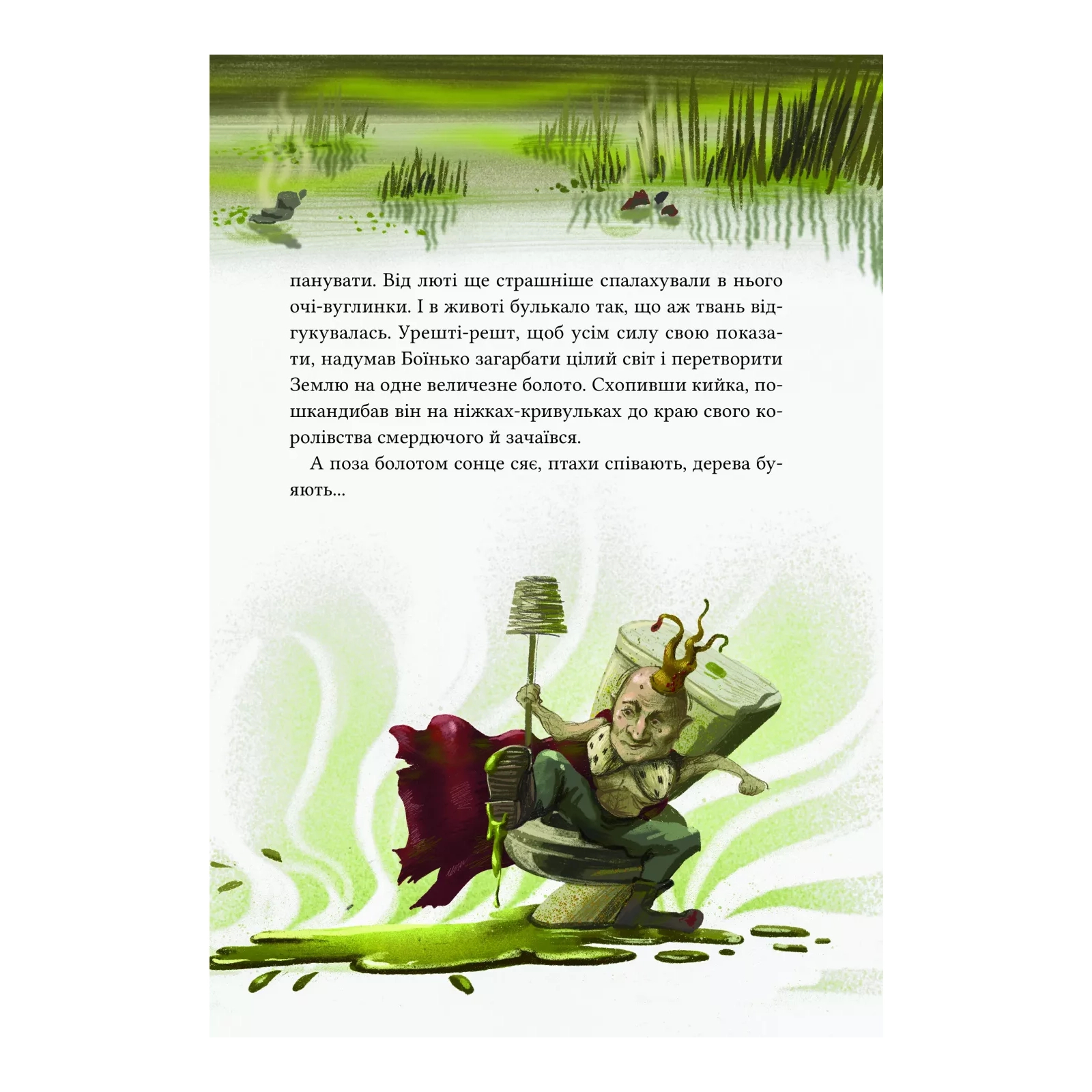 Книга Героїчні казки - Ірина Мацко Vivat (9786171702202) зображення 7