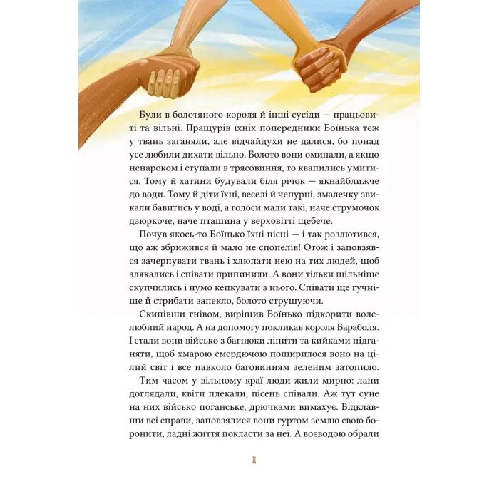 Книга Героїчні казки - Ірина Мацко Vivat (9786171702202) изображение 8