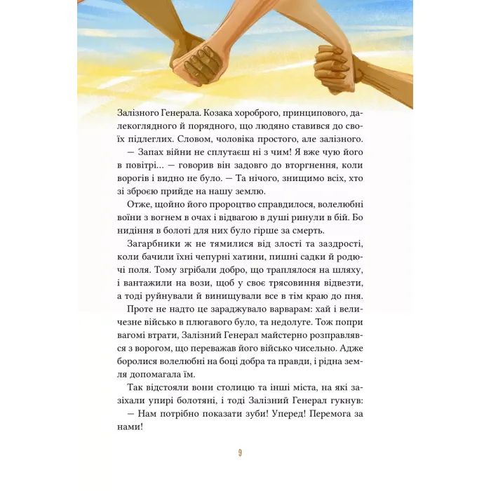 Книга Героїчні казки - Ірина Мацко Vivat (9786171702202) изображение 9