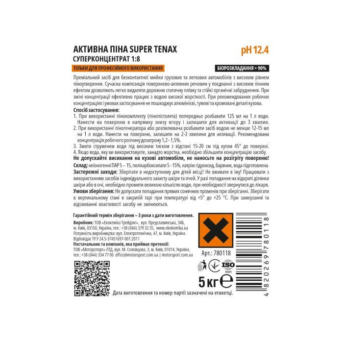 Активная пена Ekokemika Pro Line SUPER TENAX 18 5кг (780118) изображение 2