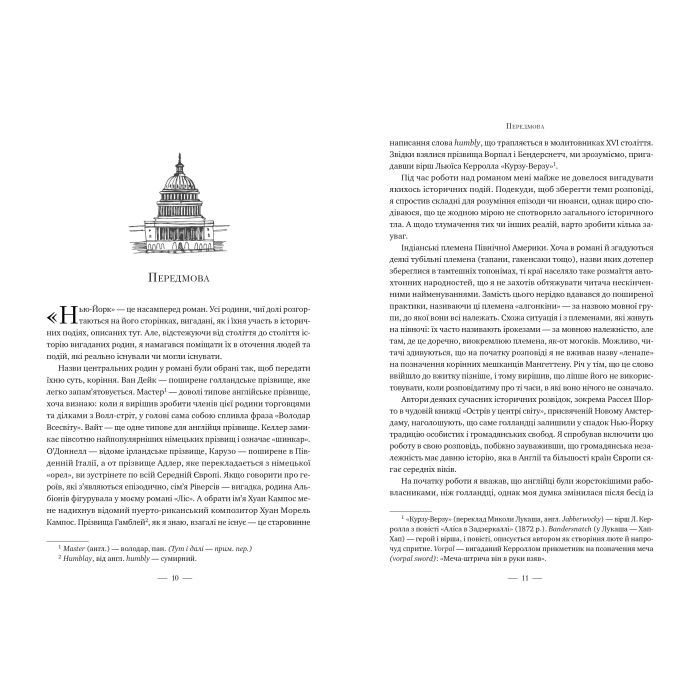 Книга Нью-Йорк - Едвард Резерфорд Видавництво РМ (9786178373610) изображение 4