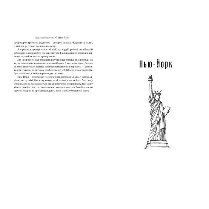 Книга Нью-Йорк - Едвард Резерфорд Видавництво РМ (9786178373610) изображение 5