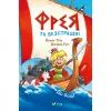 Комикс Фрея та безстрашні. До бою! - Йохен Тіль Vivat (9786171704923)