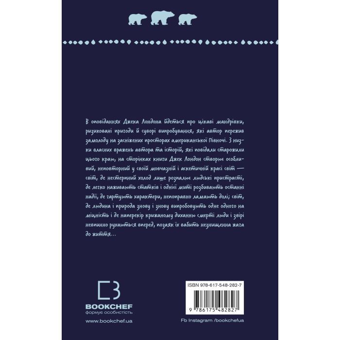 Книга Жага до життя: збірка оповідань - Джек Лондон BookChef (9786175482827) зображення 3