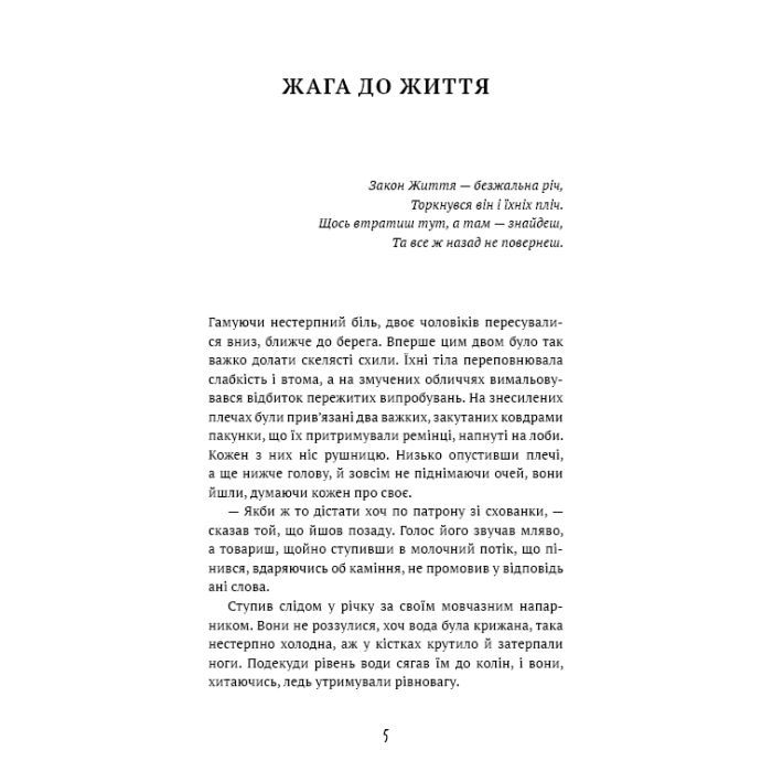 Книга Жага до життя: збірка оповідань - Джек Лондон BookChef (9786175482827) зображення 4