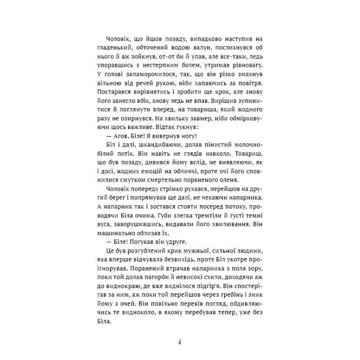 Книга Жага до життя: збірка оповідань - Джек Лондон BookChef (9786175482827) зображення 5