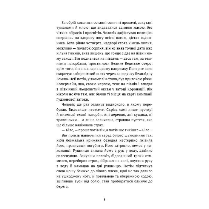 Книга Жага до життя: збірка оповідань - Джек Лондон BookChef (9786175482827) зображення 6