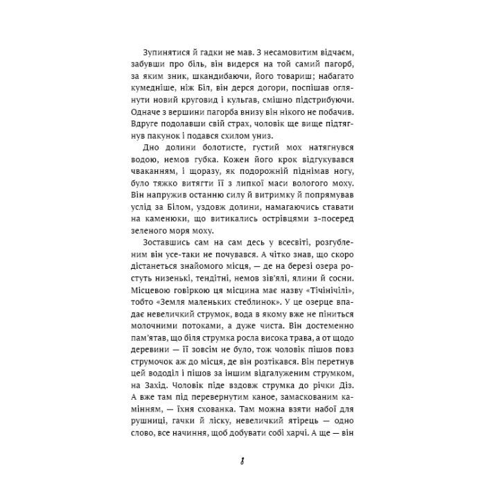 Книга Жага до життя: збірка оповідань - Джек Лондон BookChef (9786175482827) зображення 7