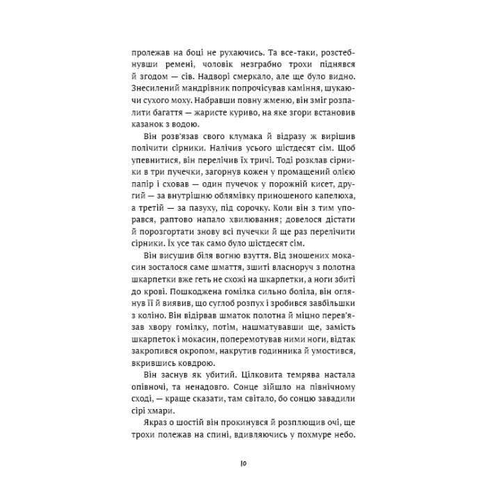 Книга Жага до життя: збірка оповідань - Джек Лондон BookChef (9786175482827) зображення 9