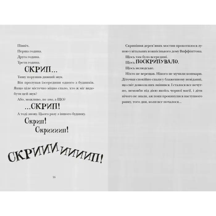 Книга Скрипунці - Том Флетчер Видавництво Старого Лева (9789664481752) зображення 3