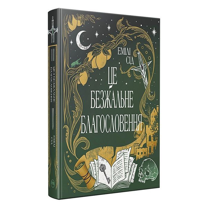 Книга Остання Фінестра. Книга 1: Це безжальне благословення - Емілі Сід Видавництво РМ (9786178373764)