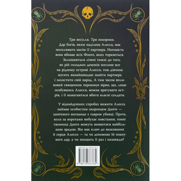 Книга Остання Фінестра. Книга 1: Це безжальне благословення - Емілі Сід Видавництво РМ (9786178373764) изображение 2