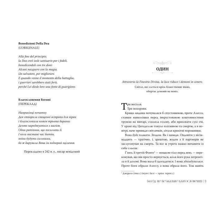 Книга Остання Фінестра. Книга 1: Це безжальне благословення - Емілі Сід Видавництво РМ (9786178373764) изображение 4