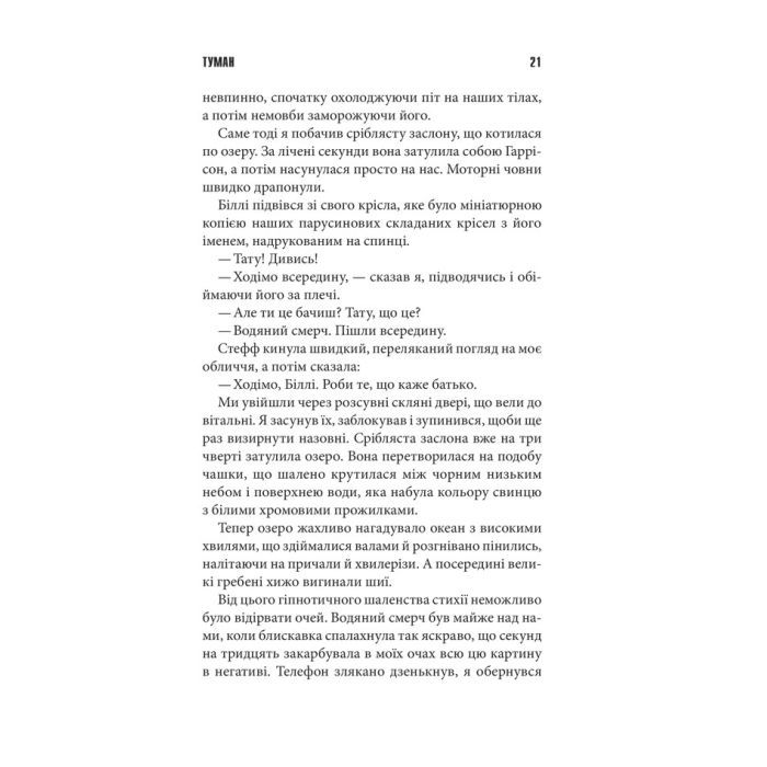 Книга Команда скелетів - Стівен Кінг КСД (9786171511705) зображення 12