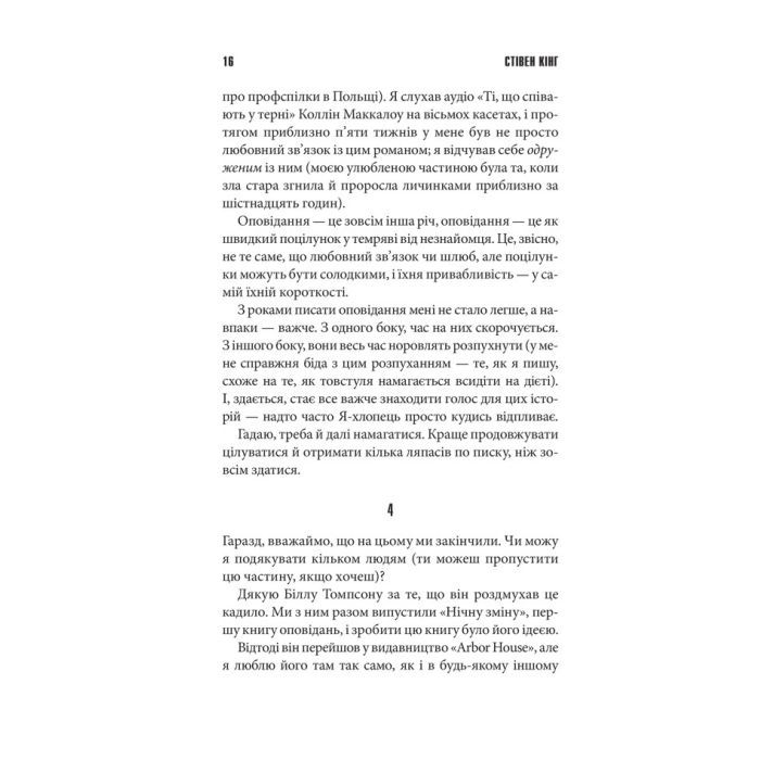 Книга Команда скелетів - Стівен Кінг КСД (9786171511705) зображення 7