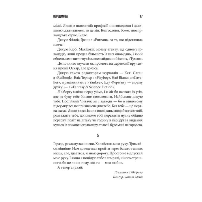 Книга Команда скелетів - Стівен Кінг КСД (9786171511705) зображення 8