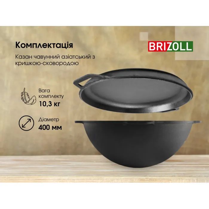 Котел туристичний Brizoll чавунний азіатський з кришкою-сковородою 15 л (KA15-2) зображення 8