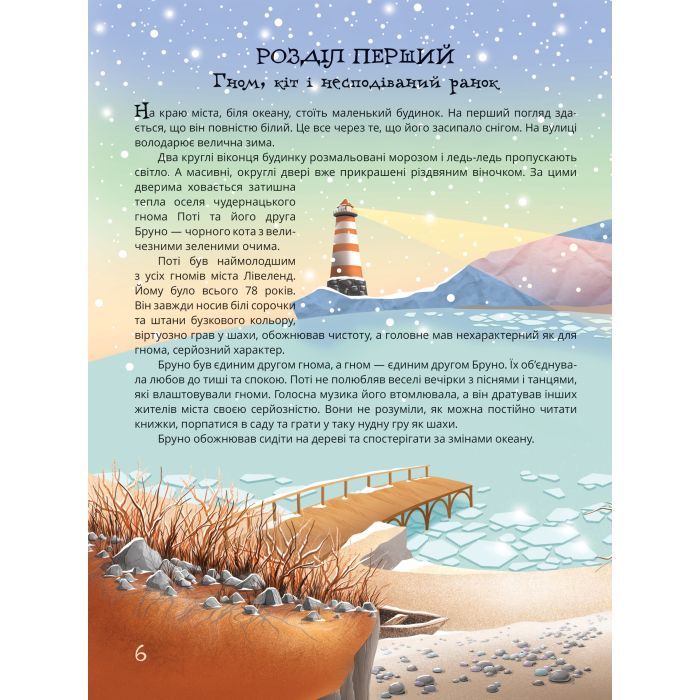 Книга Пригоди Поті: у пошуках Брун - Марина Груздєвич Yakaboo Publishing (9786178225070) изображение 2